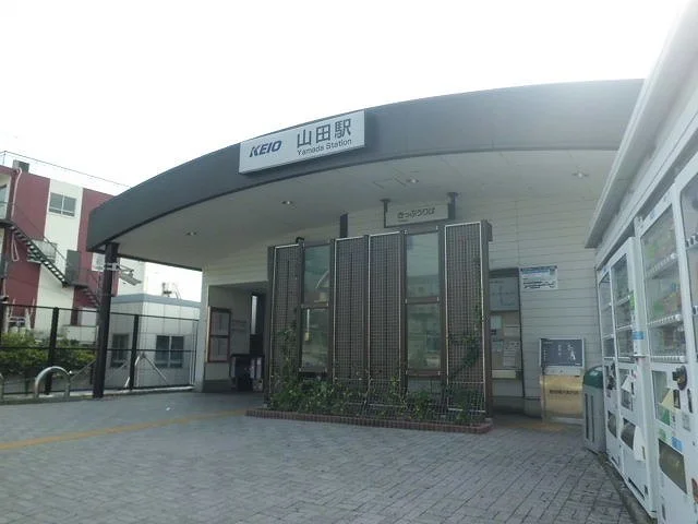 山田駅まで550m