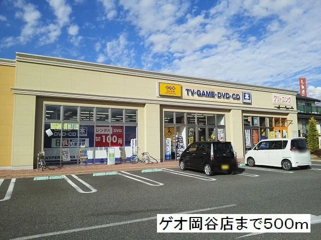 ゲオ　岡谷店まで500m