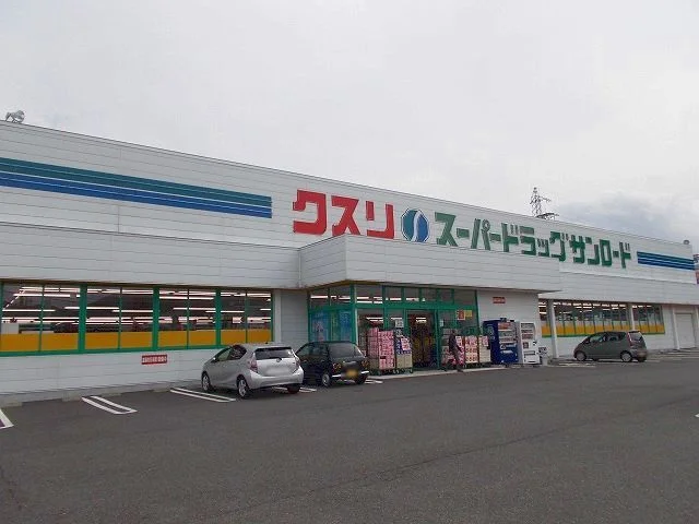 クスリのサンロード  辰野店まで1000m