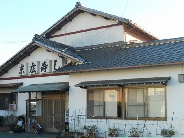 末広寿しまで110m