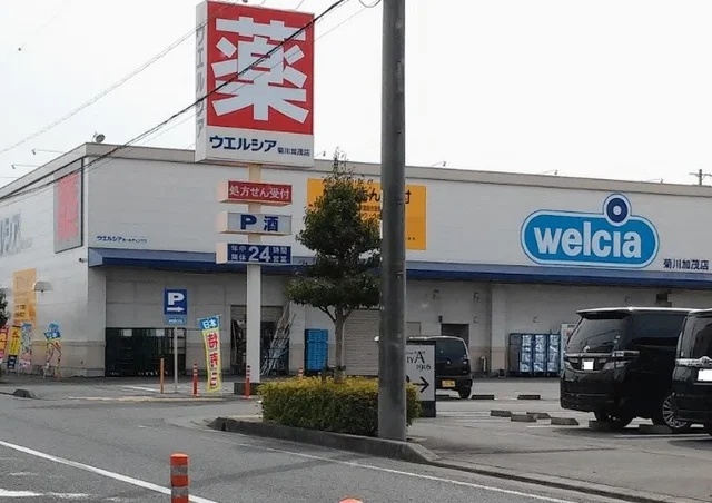 ウエルシア菊川加茂店まで650m