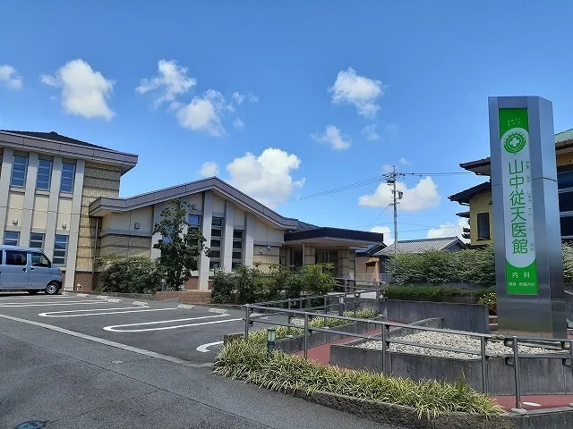 山中従天医館まで324m