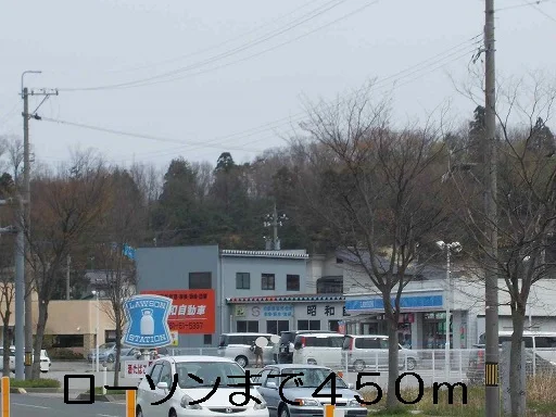 ローソンまで450m