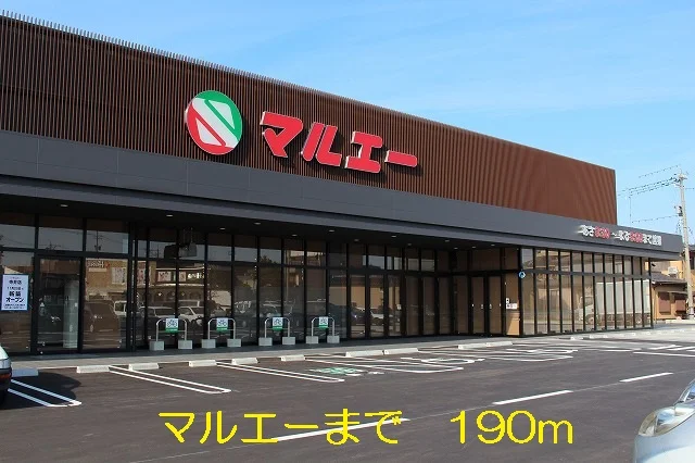 マルエーまで190m