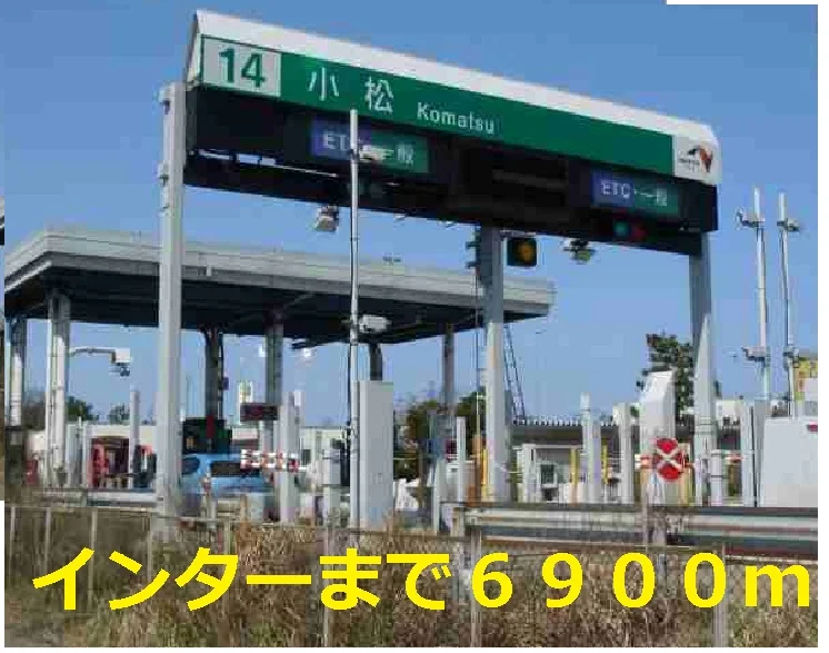 小松インターまで6900m