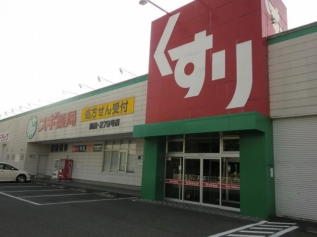 スギ薬局関店まで350m