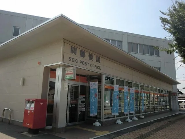 関郵便局まで850m