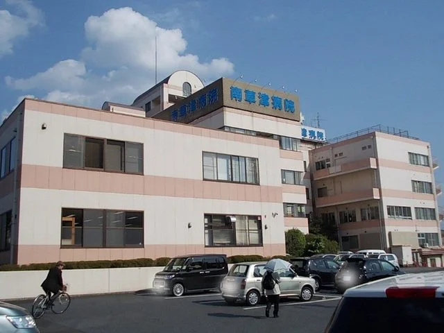 南草津病院まで1183m