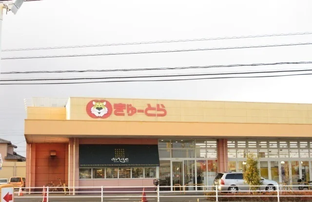 ぎゅーとら下村店まで400m