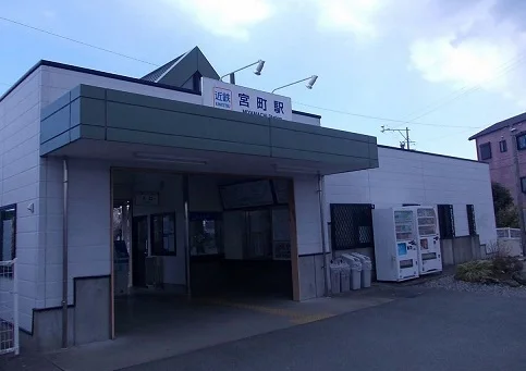 宮町駅まで1000m