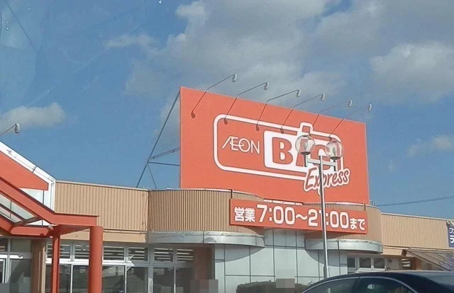ザビッグエクスプレス小俣店まで750m