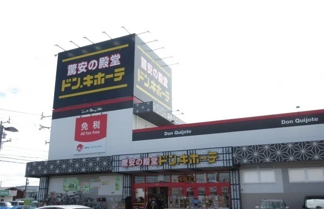 ドンキホーテ伊勢店まで1400m