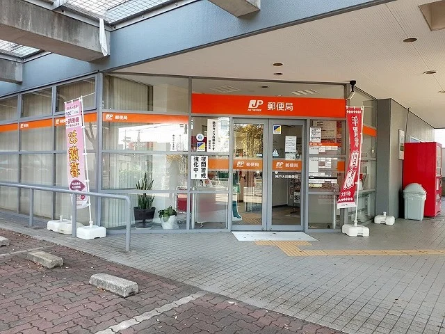 神戸大田郵便局まで200m