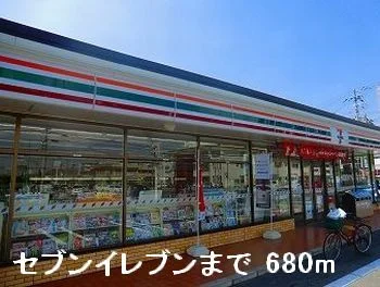 セブンイレブンまで680m