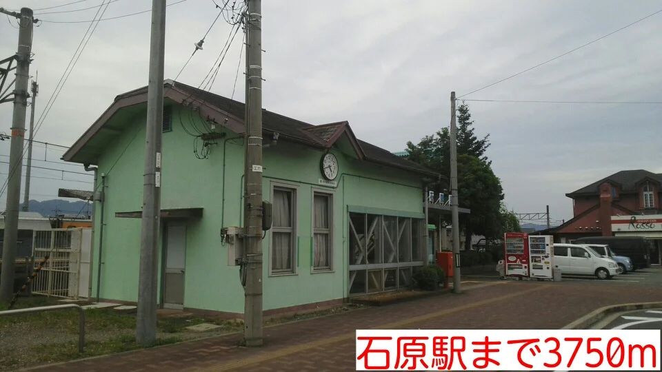 石原駅まで3750m