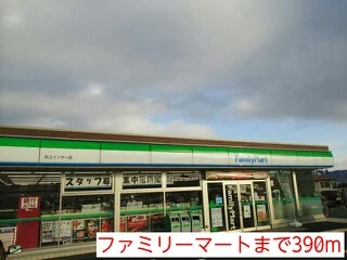 ファミリーマートまで390m