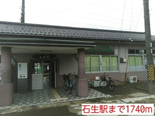 石生駅まで1740m