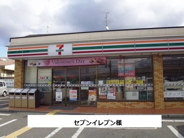 セブンイレブンまで260m