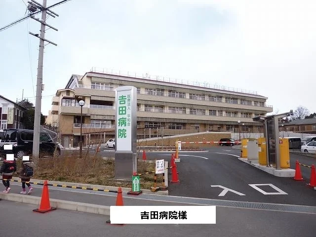 吉田病院まで310m