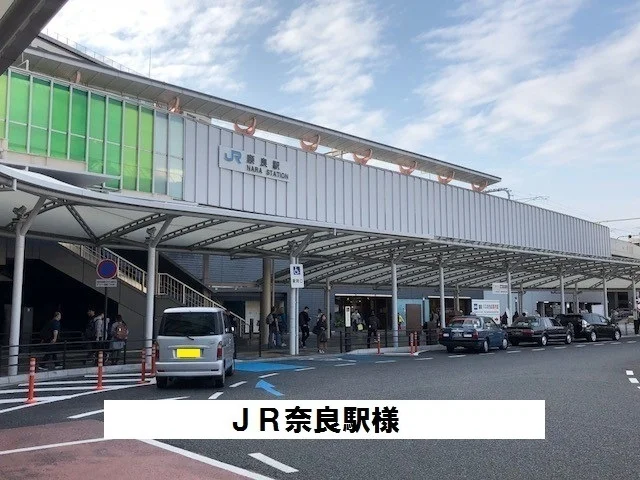 ＪＲ奈良駅まで750m