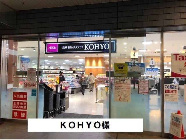 KOHYOまで750m