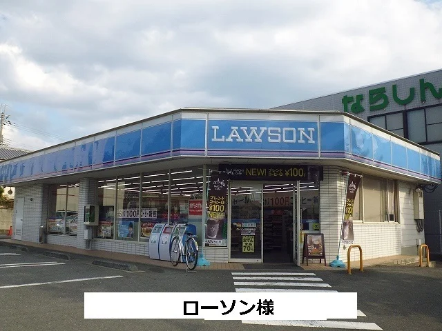 ローソンまで450m