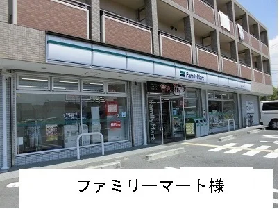 ファミリーマート様まで600m