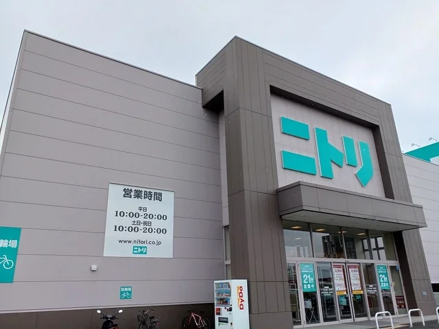 ニトリ様まで580m