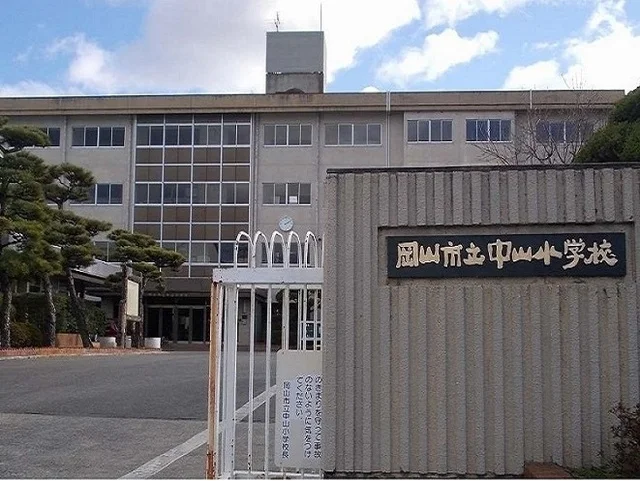 岡山市立中山小学校まで750m