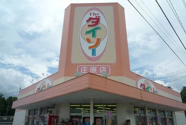 ザ・ダイソー庄原店まで750m