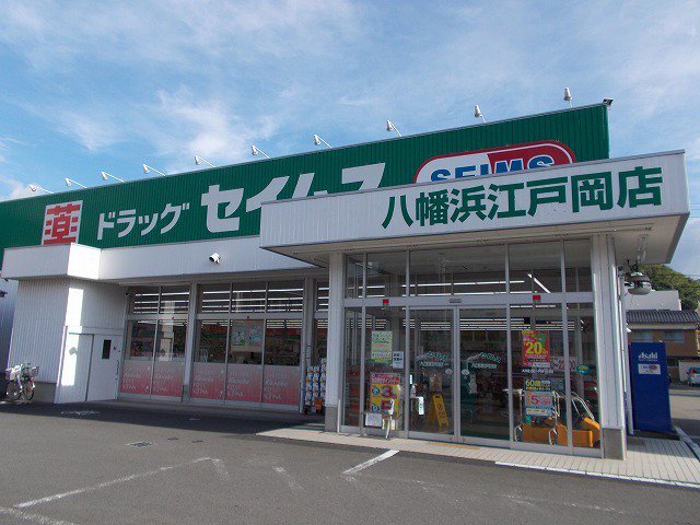 セイムス八幡浜江戸岡店様まで1000m