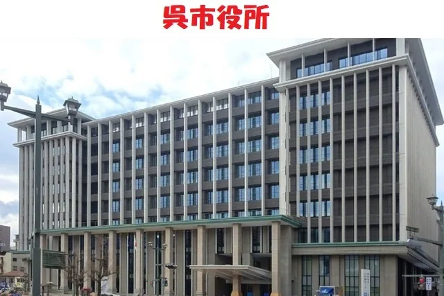 呉市役所まで2100m