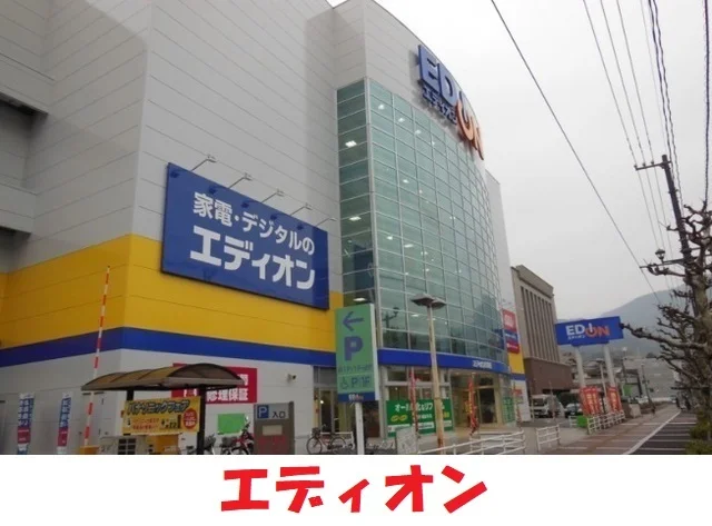 エディオン呉本店まで2200m