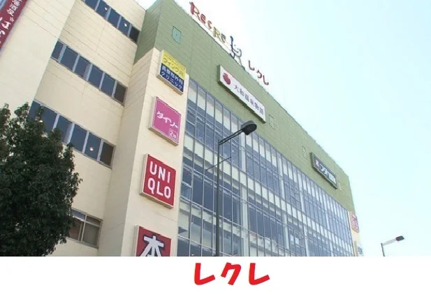 レクレ呉店まで3200m
