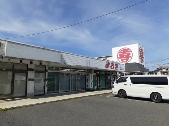 スーパーまるきまで800m