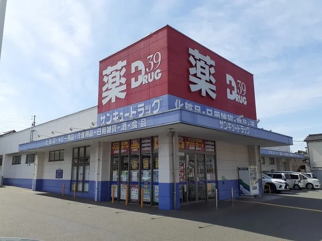 サンキュードラッグまで1500m