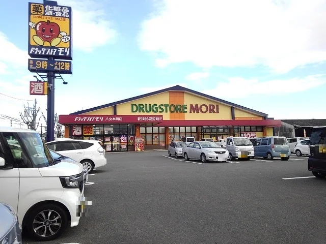 ドラッグストアモリ八女本町店まで700m