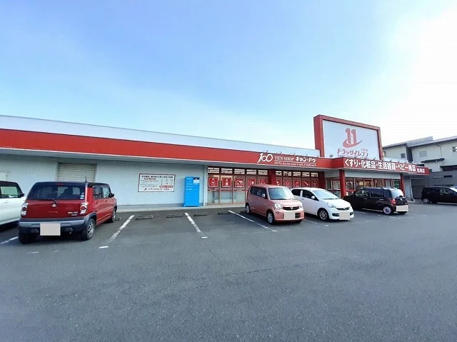 ドラッグイレブン　松岡店まで550m