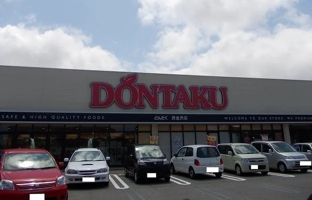 どんたく西金沢店まで1600m