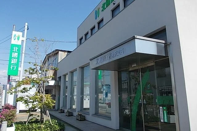 北國銀行西金沢支店まで900m