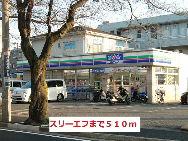 スリーエフまで510m