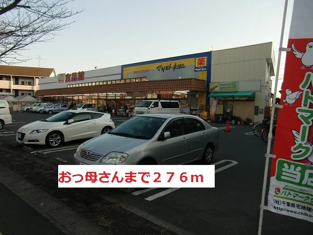おっ母さんまで276m