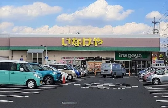 いなげや入間春日町店まで1500m