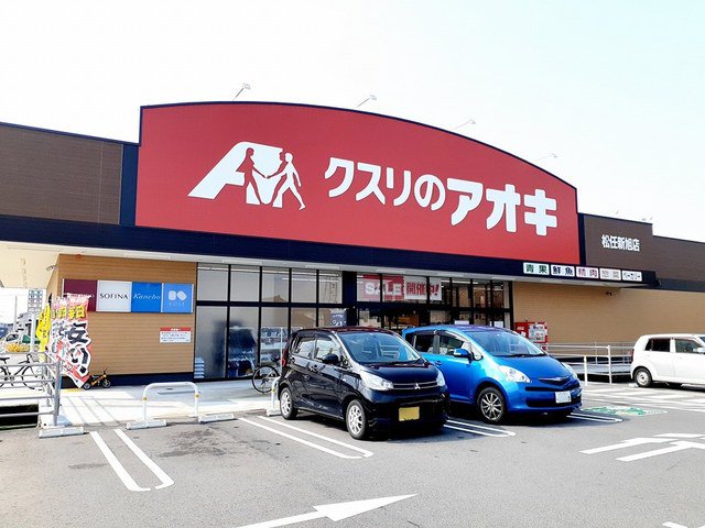 クスリのアオキ松任新旭店まで1066m