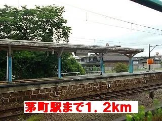 茅町駅様まで1200m