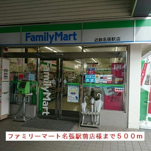 ファミリーマート様まで500m