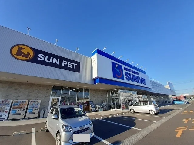 サンデー塩釜店まで750m