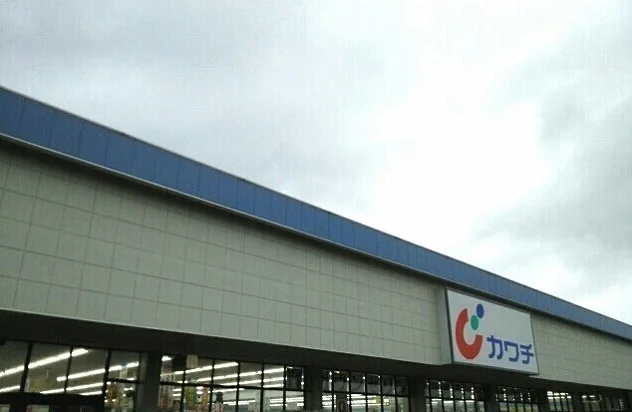 カワチ薬品ほたる野店まで800m