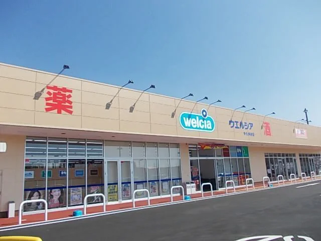 ウエルシア牛久刈谷店まで1450m