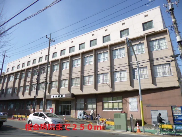 桜会病院まで250m